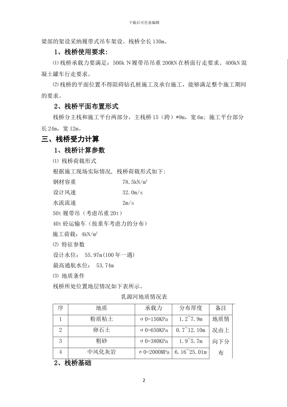 乳源河大桥栈桥施工方案_第2页