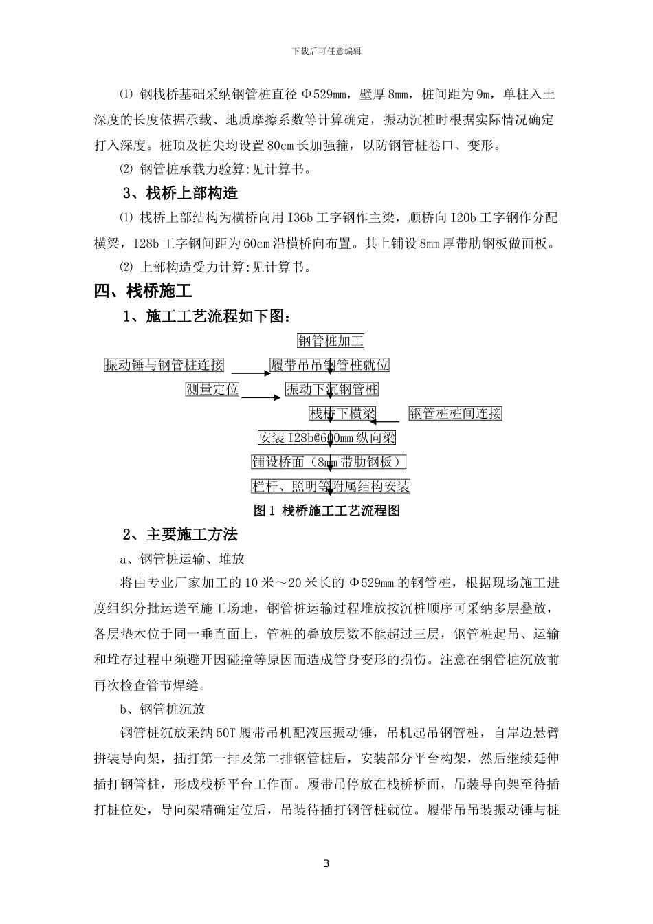 乳源河大桥栈桥施工方案_第3页