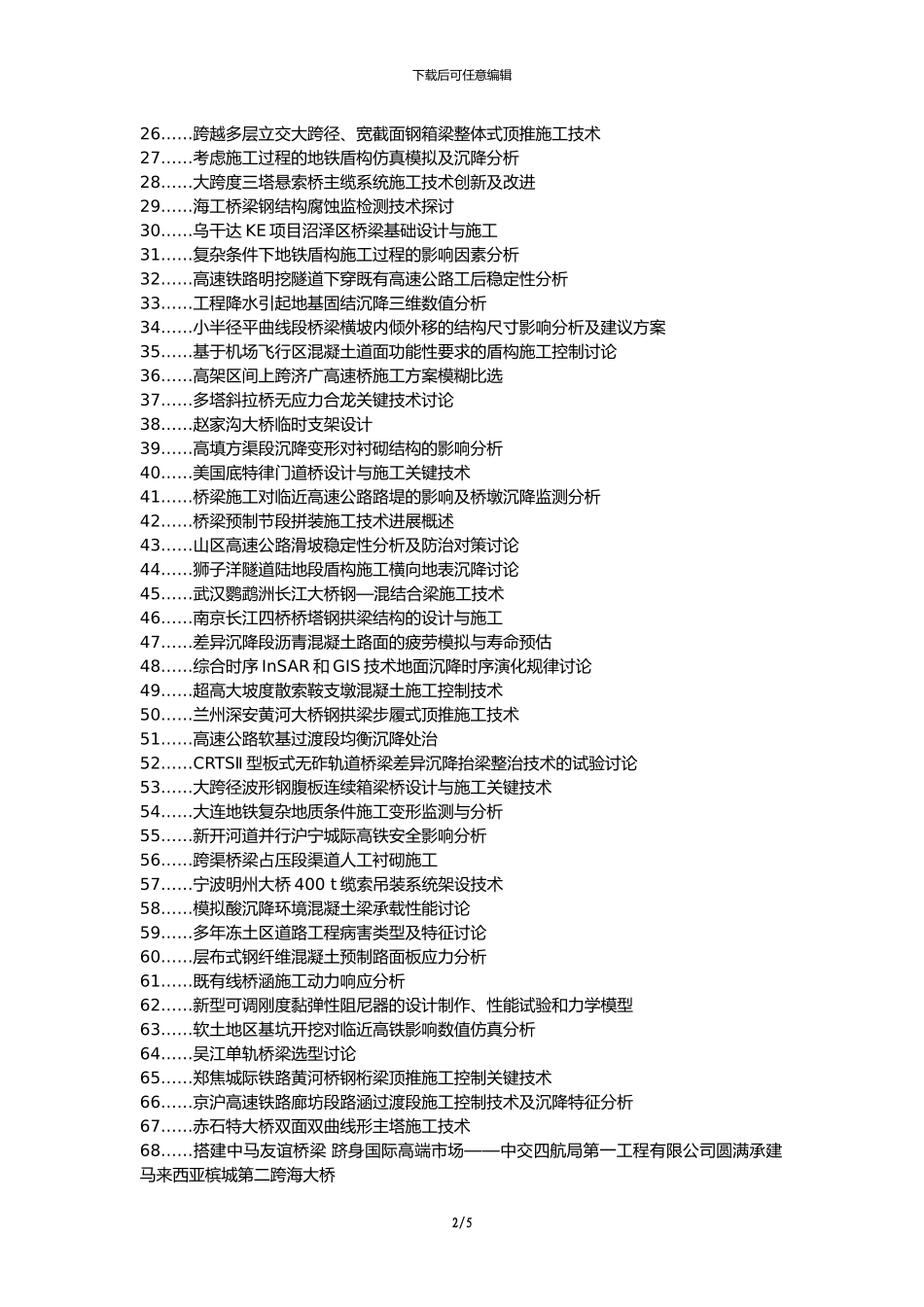 乡宁县代理发表职称论文发表-道路桥梁沉降段原因结构设计施工技术论文选题题目_第2页