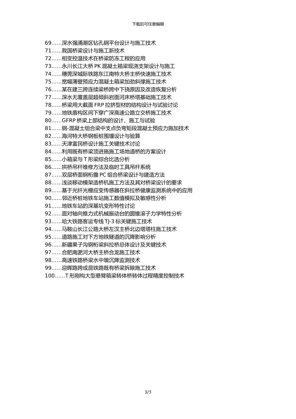 乡宁县代理发表职称论文发表-道路桥梁沉降段原因结构设计施工技术论文选题题目_第3页