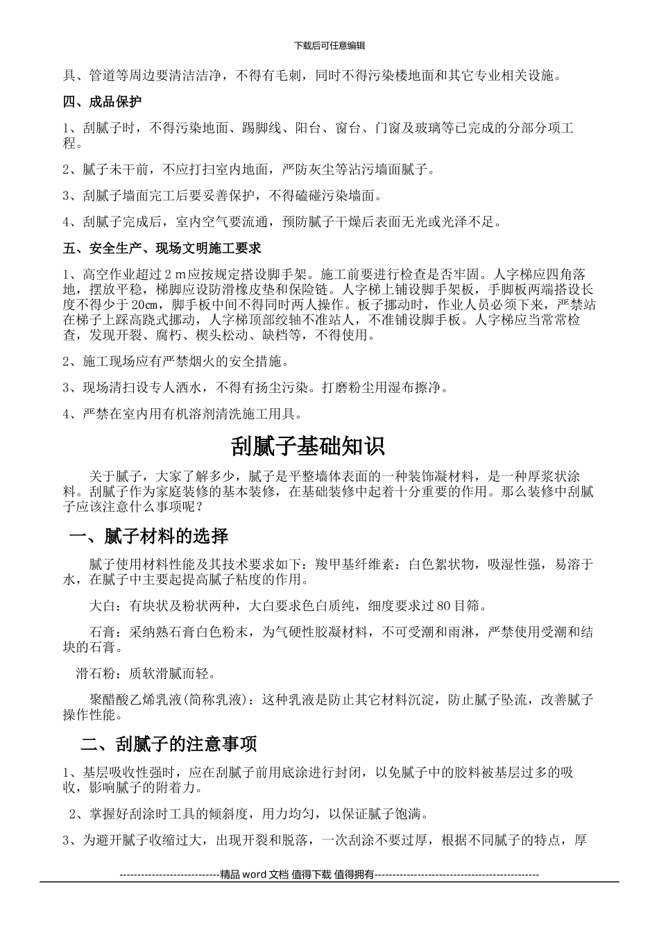 乳胶漆工程施工工艺及验收标准_第2页