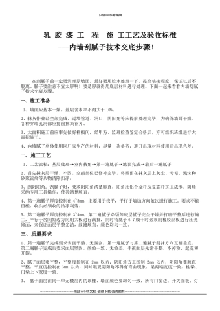 乳胶漆工程施工工艺及验收标准