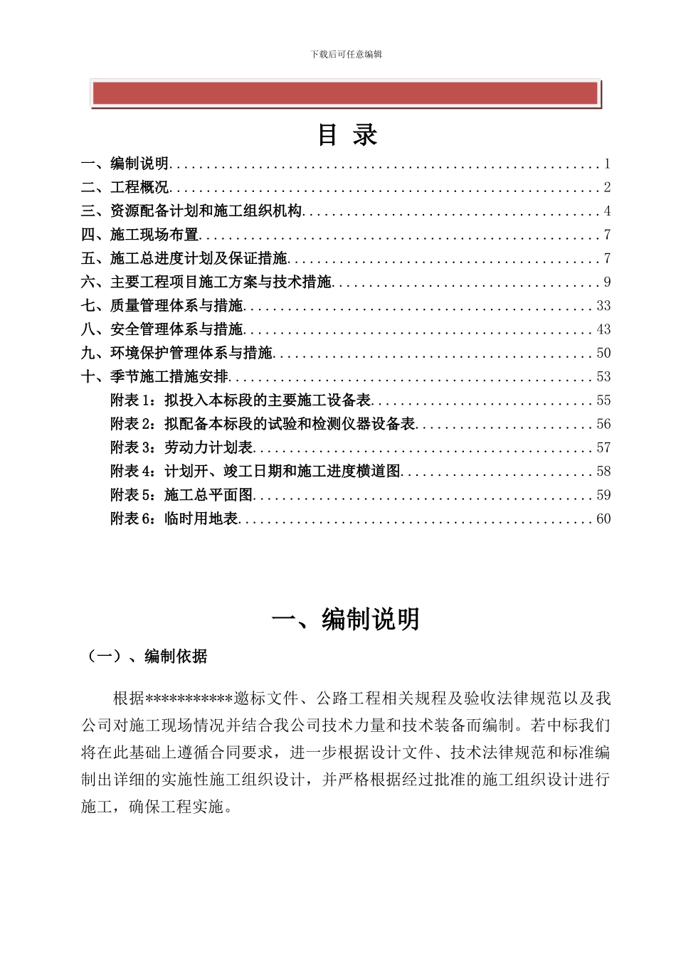 乡村公路施工组织设计_第2页