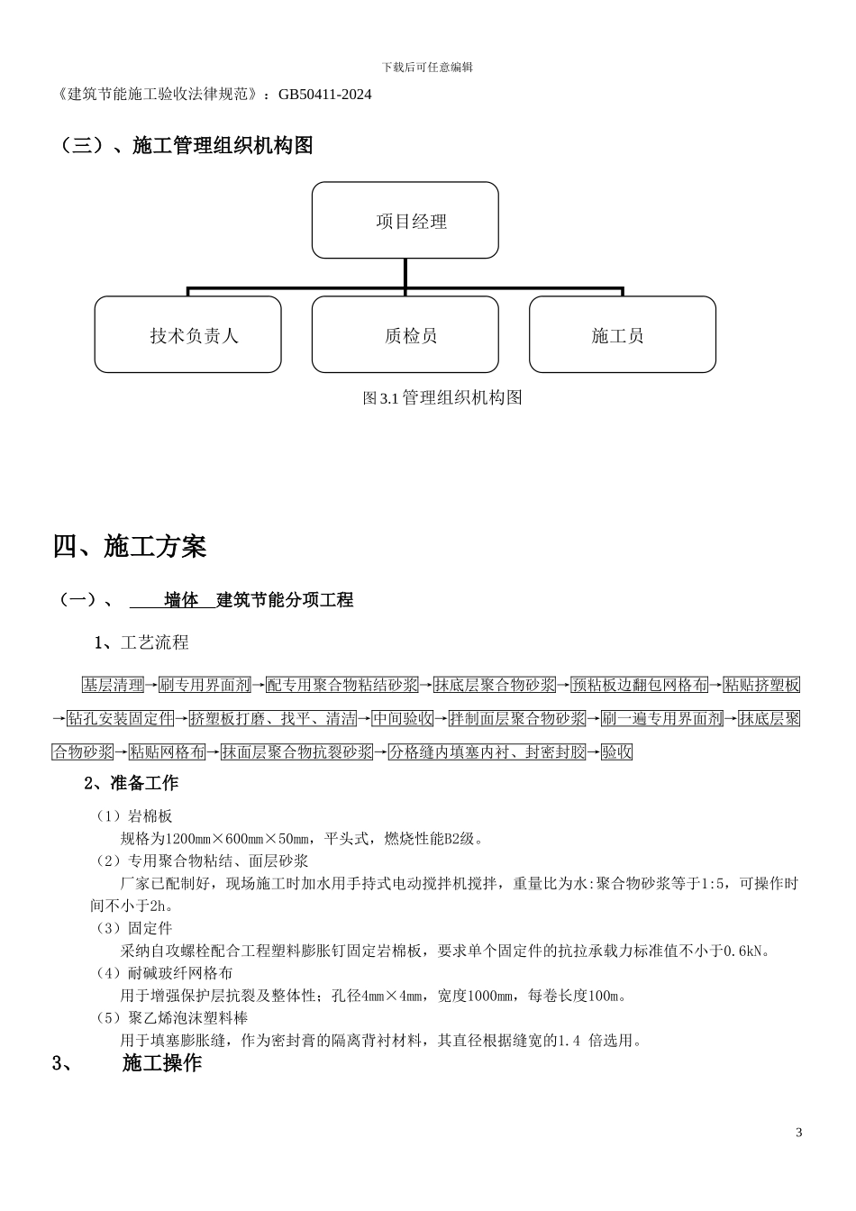 九洲物流节能施工方案_第3页