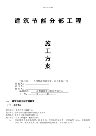 九洲物流节能施工方案