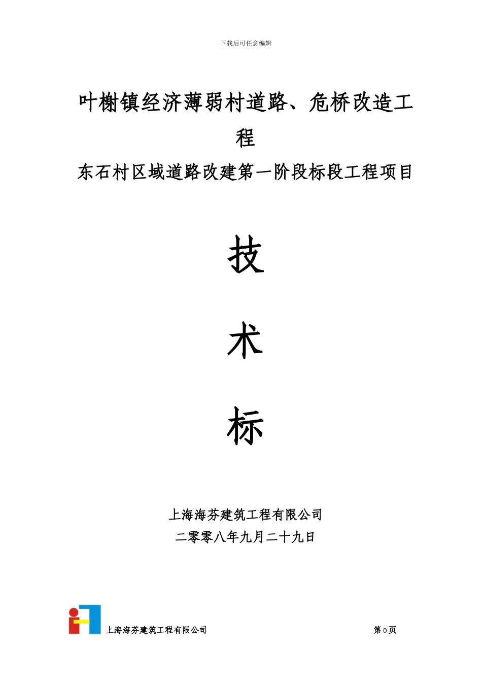 乡村道路施工组织设计_第1页