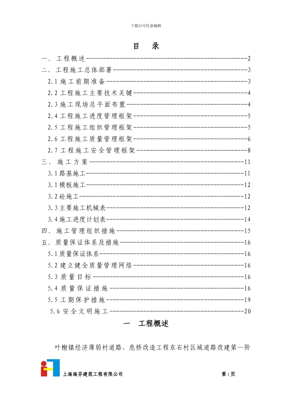 乡村道路施工组织设计_第2页