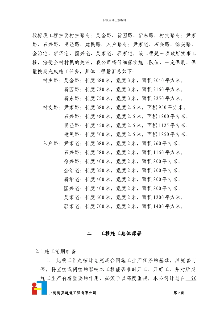 乡村道路施工组织设计_第3页