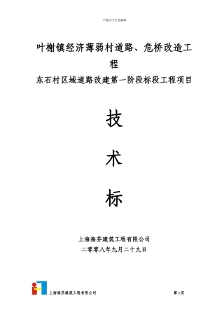 乡村道路施工组织设计