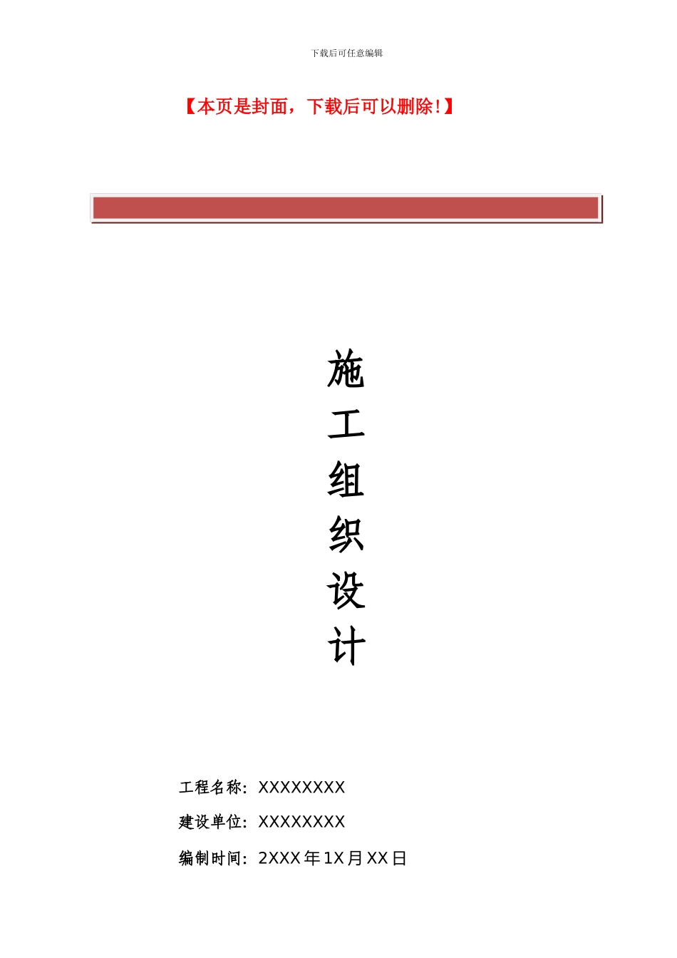 乡村道路硬化施工组织设计_第2页