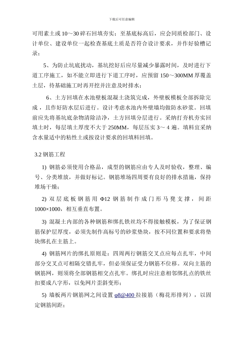 事故水池施工方案_第2页