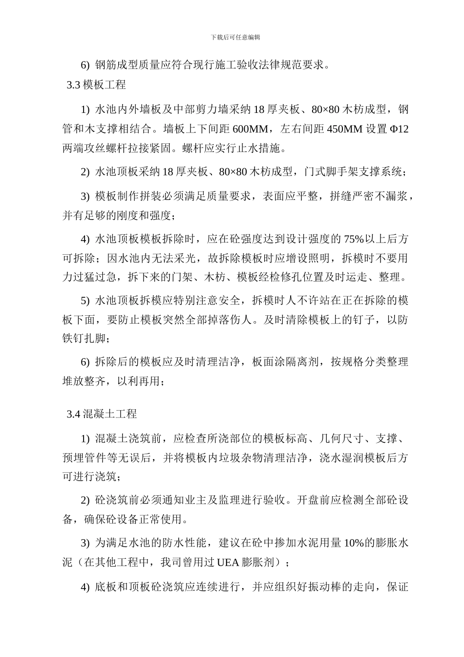 事故水池施工方案_第3页