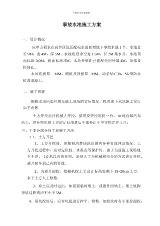 事故水池施工方案
