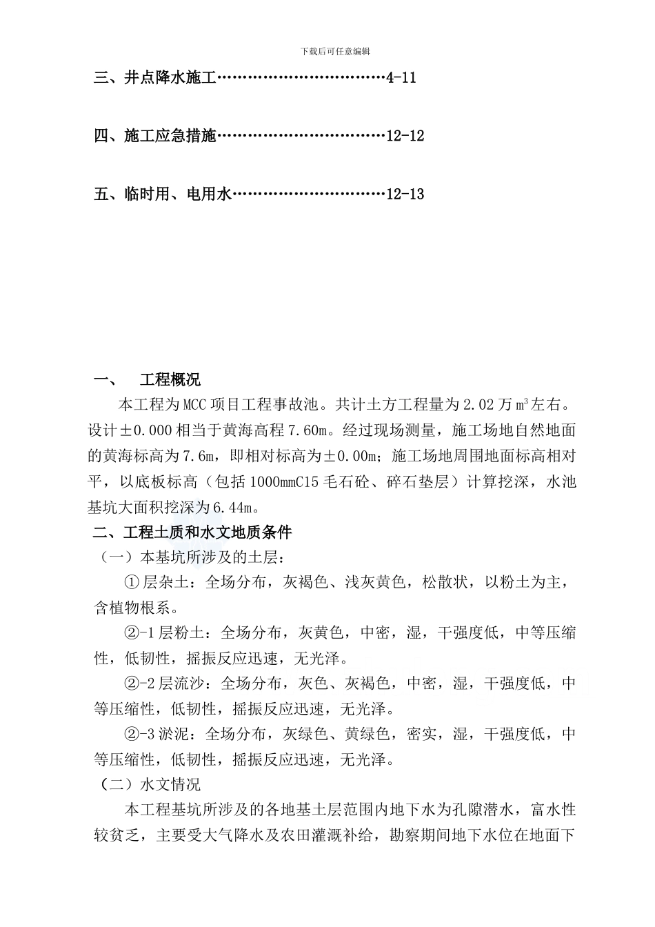 事故水池降水施工方案_第2页
