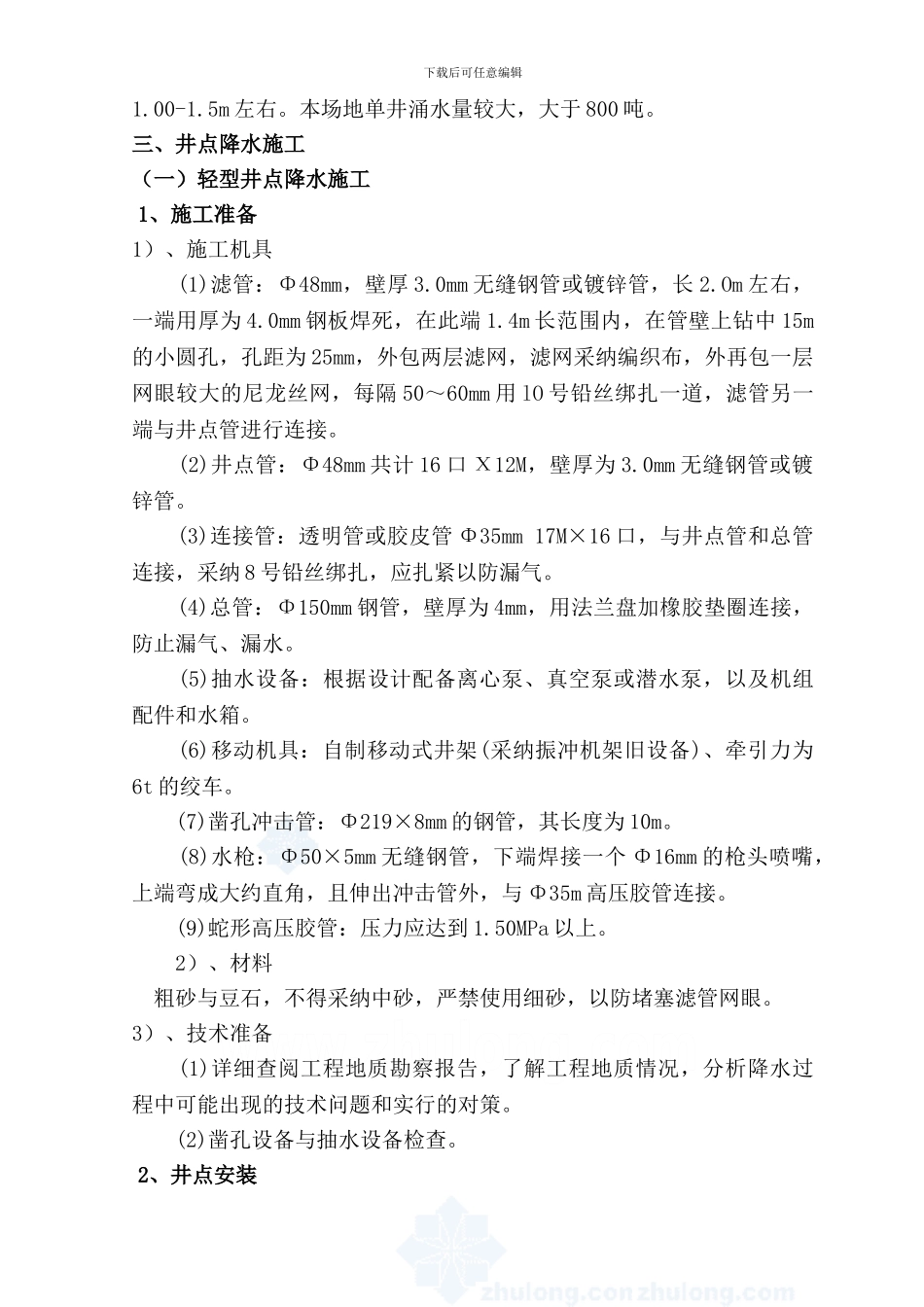 事故水池降水施工方案_第3页