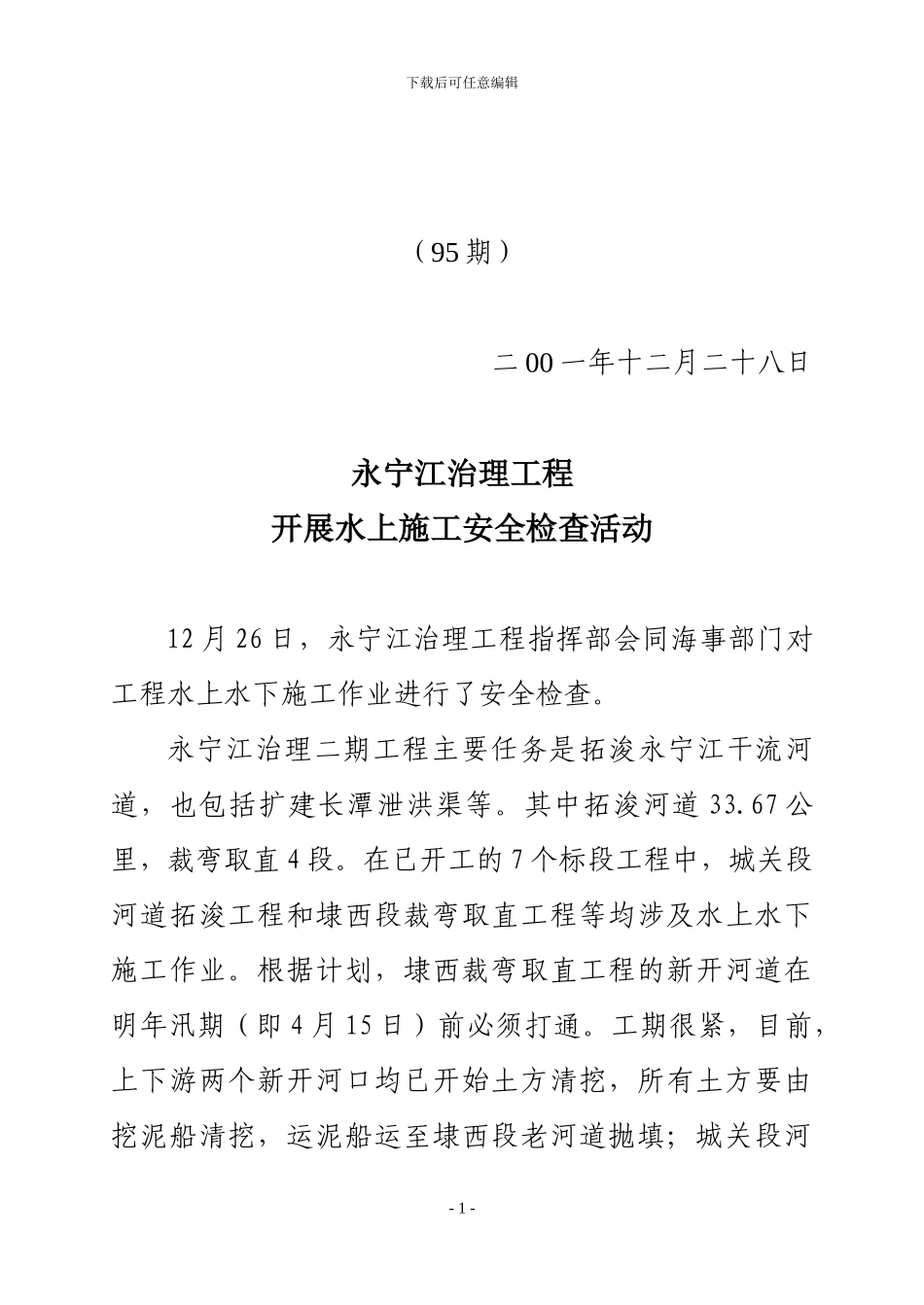 二00一年十二月二十八日_第1页