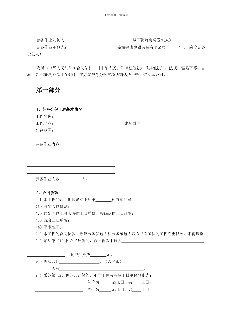 二00七年建设工程施工劳务分包合同_第2页