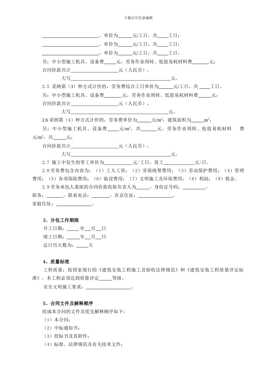 二00七年建设工程施工劳务分包合同_第3页