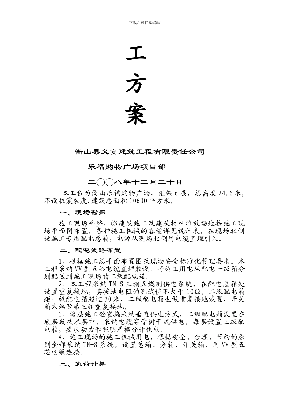 二、安全报审方案临时用电、脚手架、物料提升机等安全施工方案_第3页