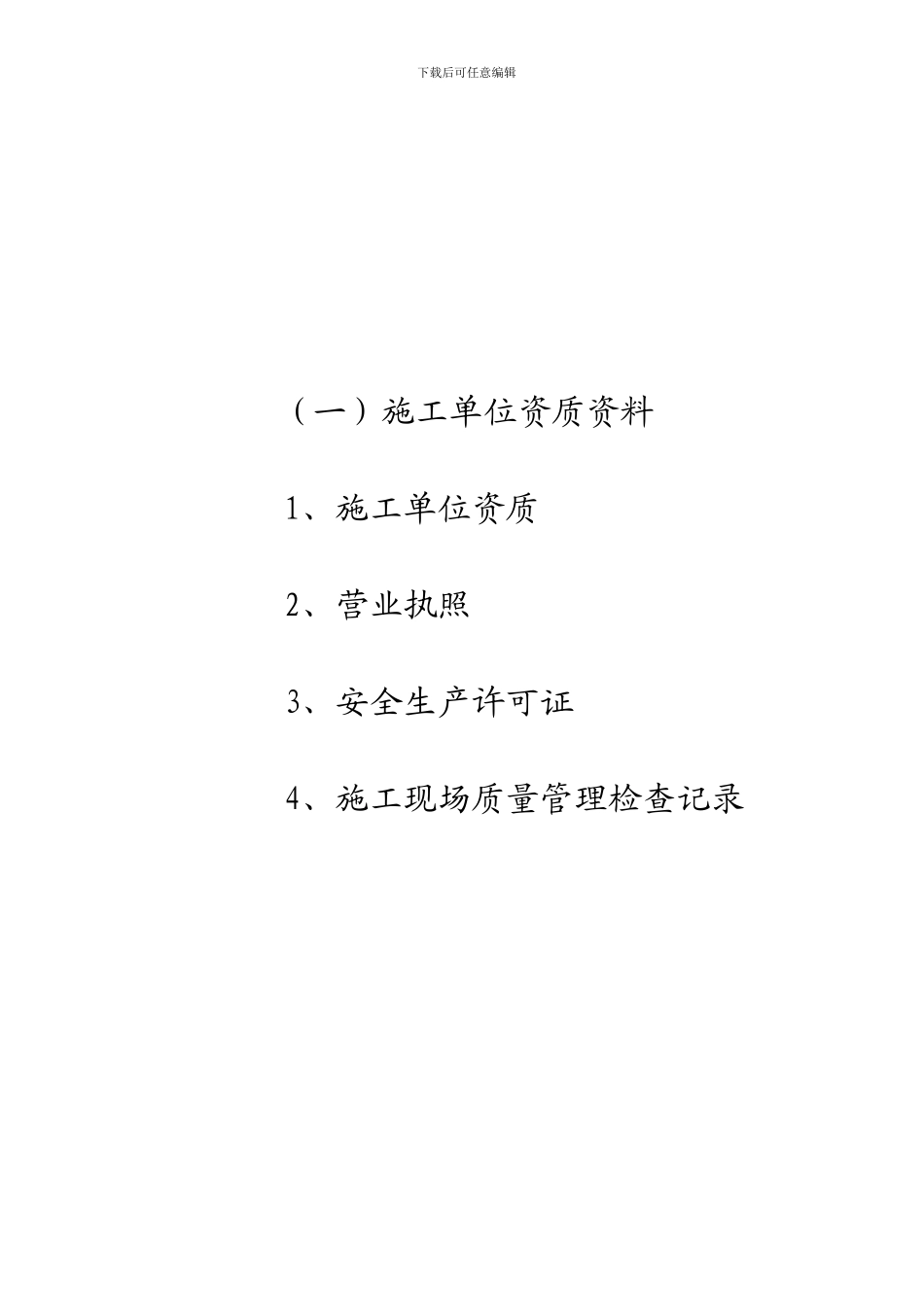 二、施工管理资料_第2页