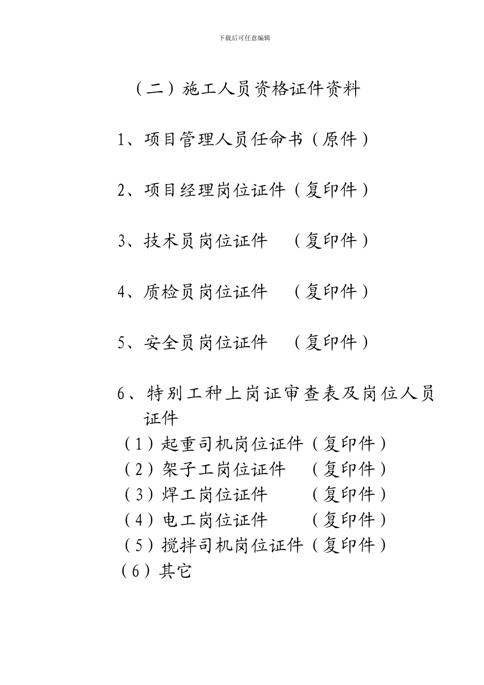 二、施工管理资料_第3页