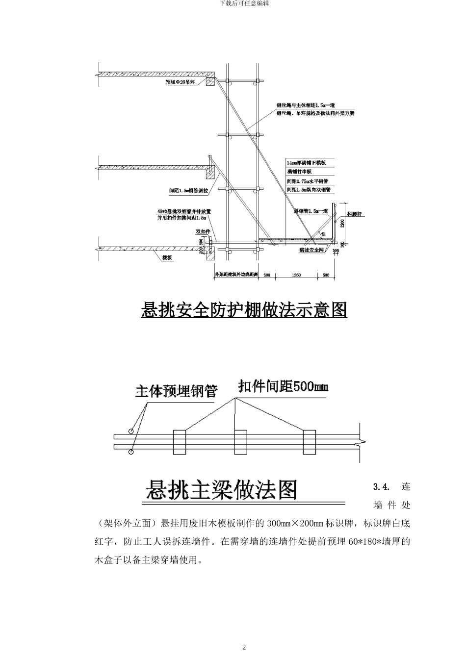 二七万达外架悬挑防护棚施工方案_第2页
