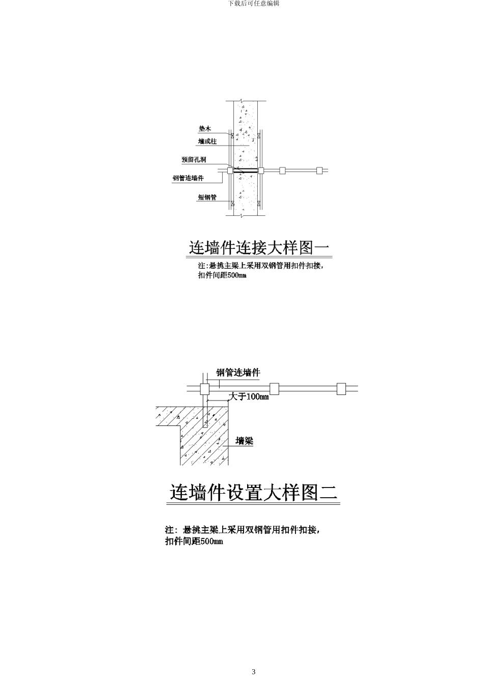 二七万达外架悬挑防护棚施工方案_第3页
