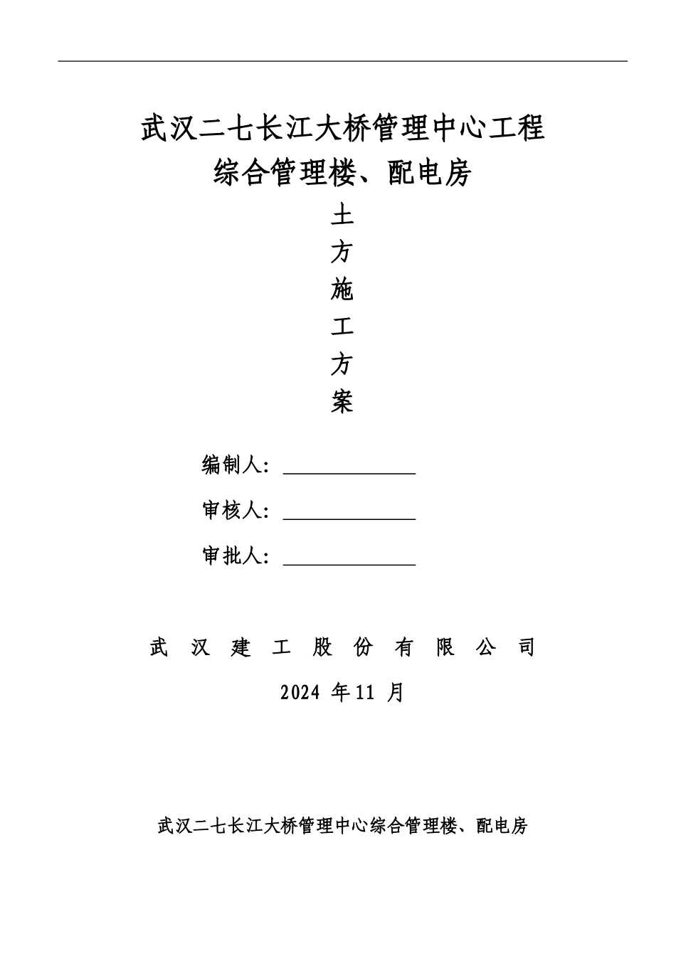 二七长江大桥土方施工方案_第1页