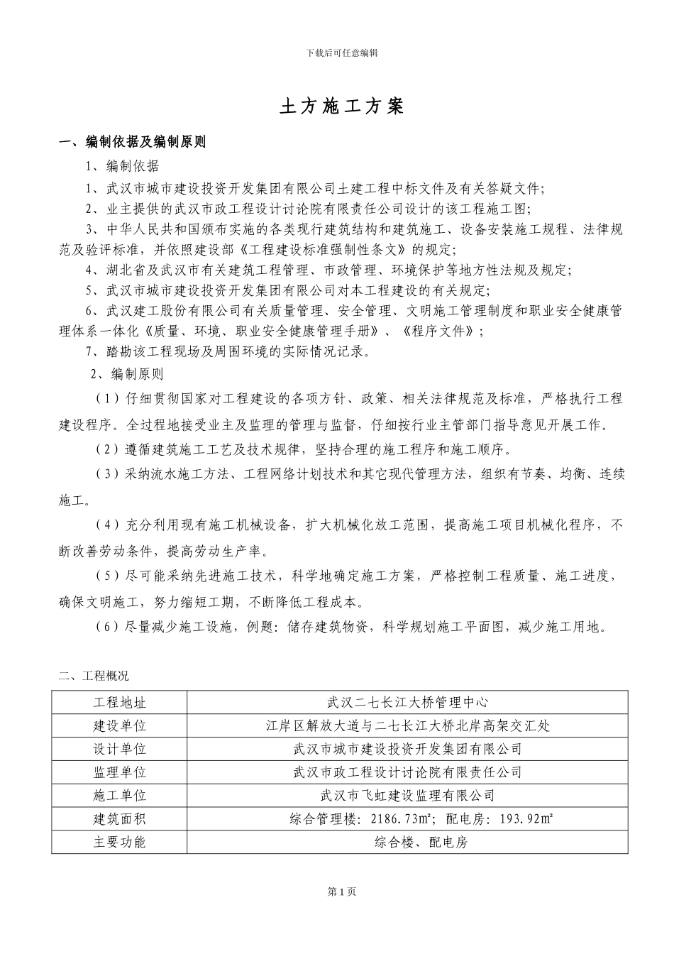 二七长江大桥土方施工方案_第2页