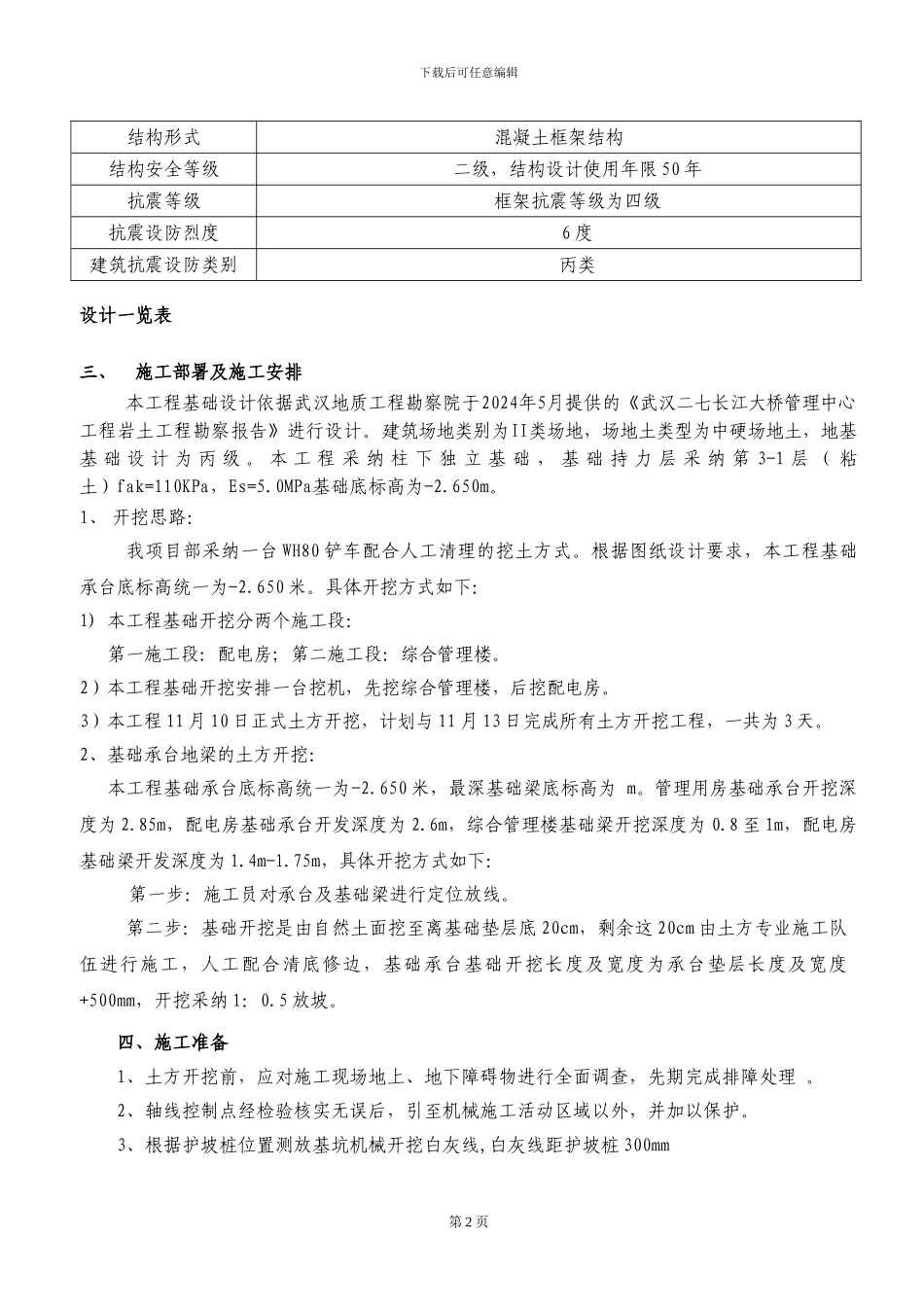 二七长江大桥土方施工方案_第3页