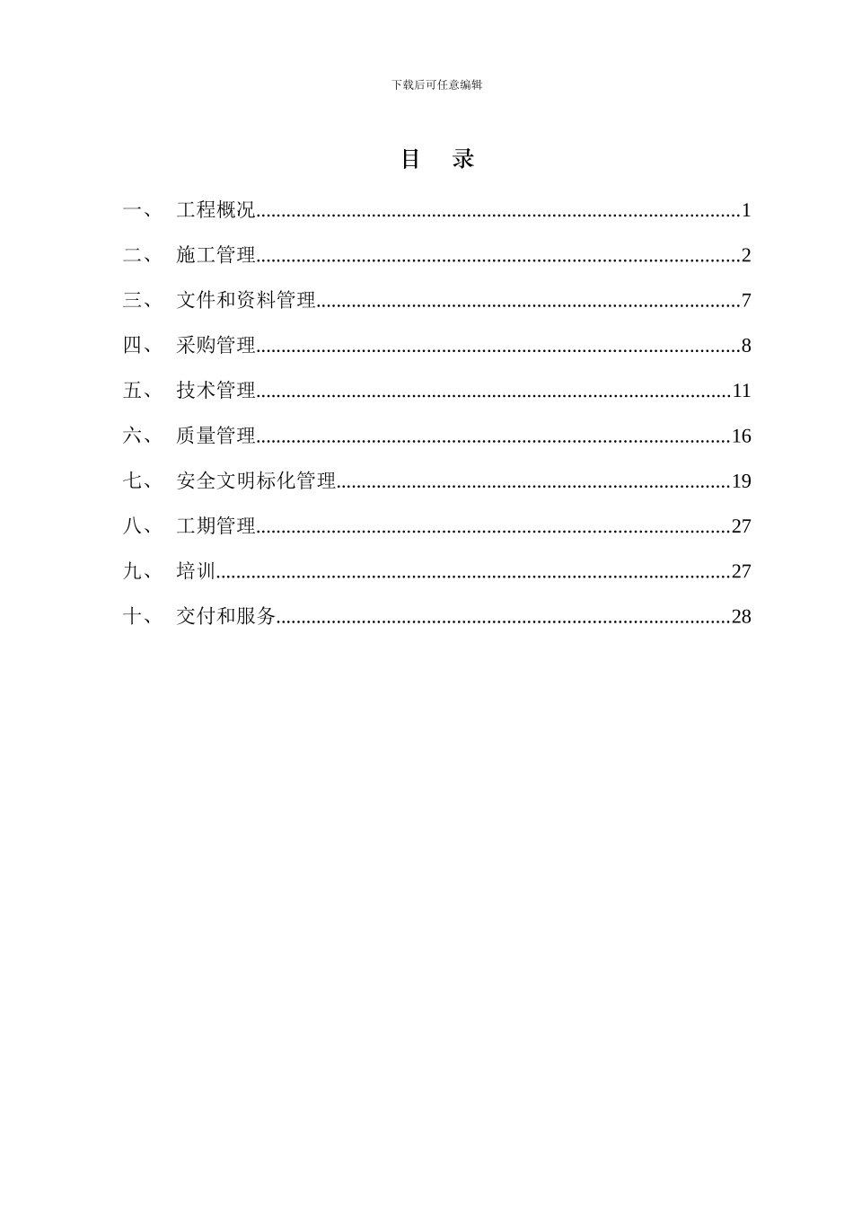 二军大长海医院中心楼装修施工组织设计_第3页