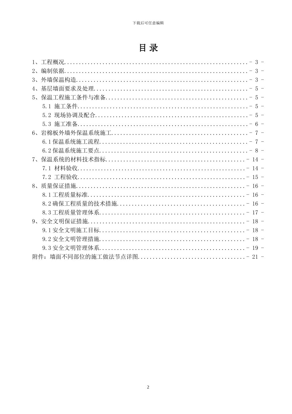 二中施工方案_第2页