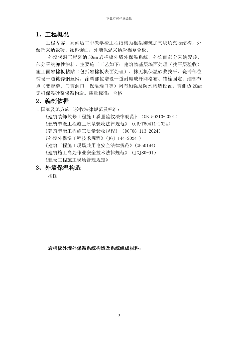 二中施工方案_第3页