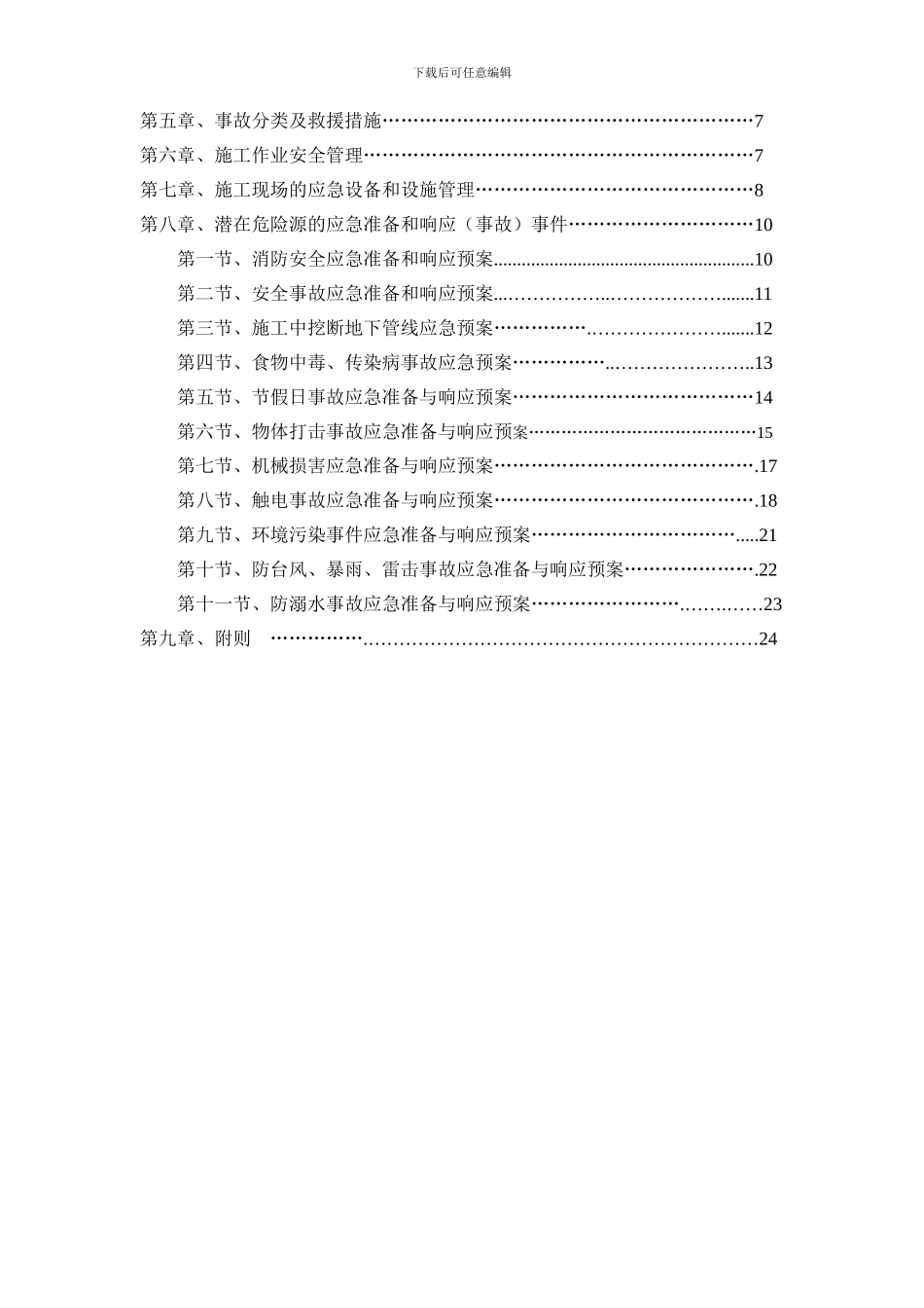 事故应急救援预案_第2页