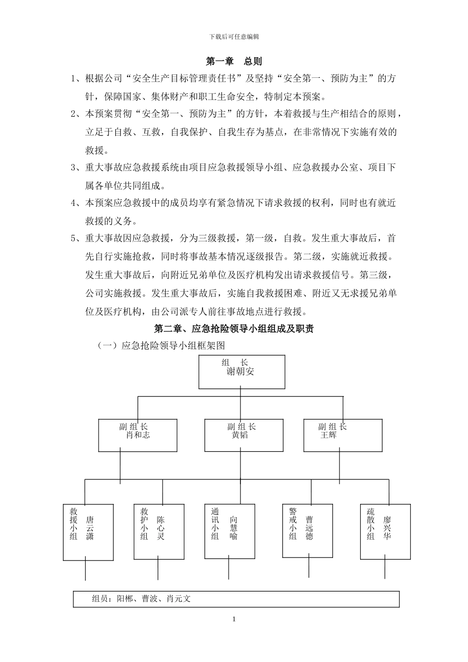 事故应急救援预案_第3页