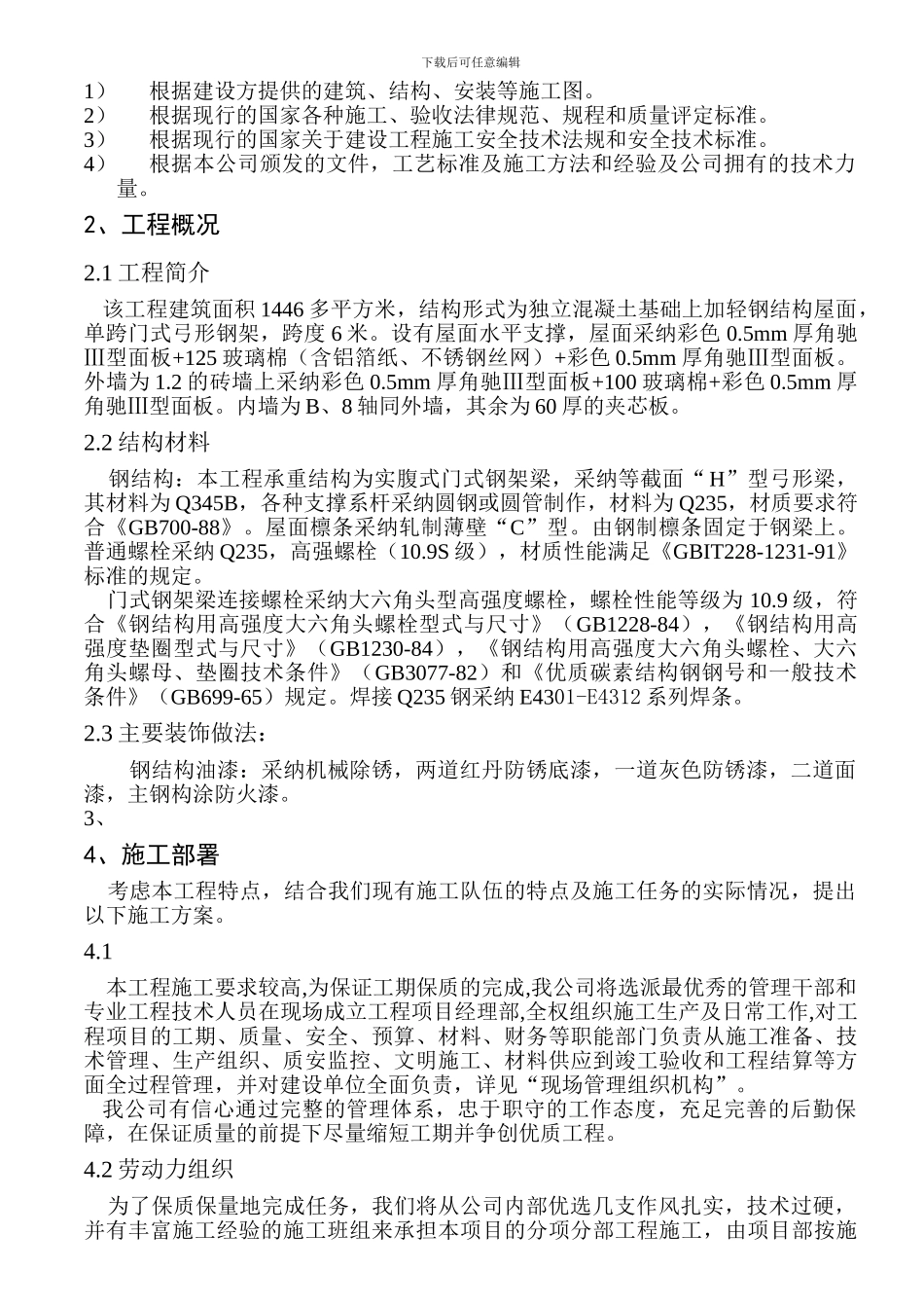 二厂安装队、维修队施工方案_第3页