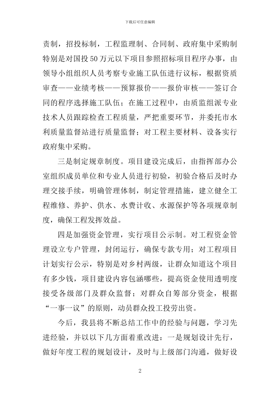 乾县农村饮水工程建设情况汇报_第2页