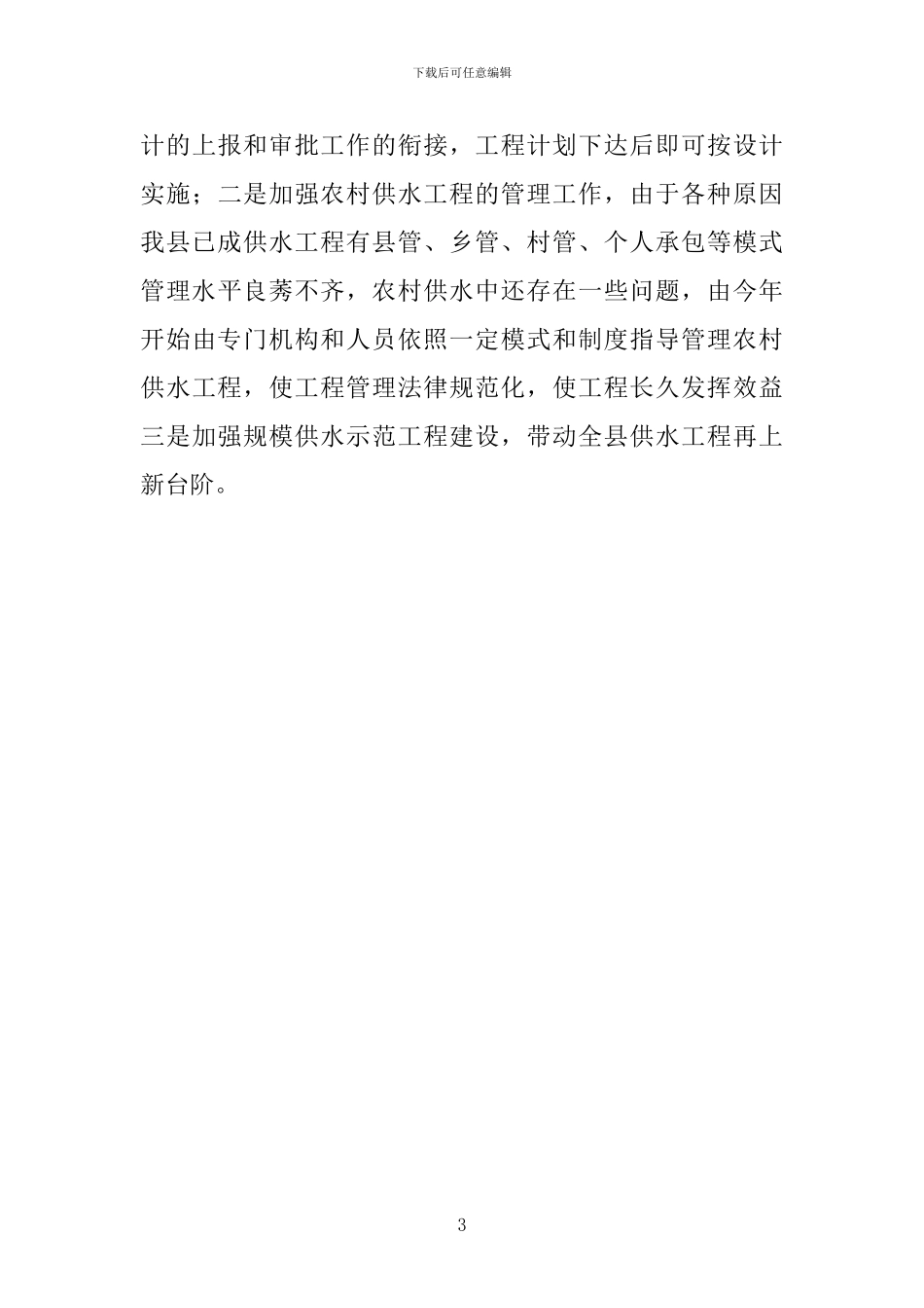 乾县农村饮水工程建设情况汇报_第3页