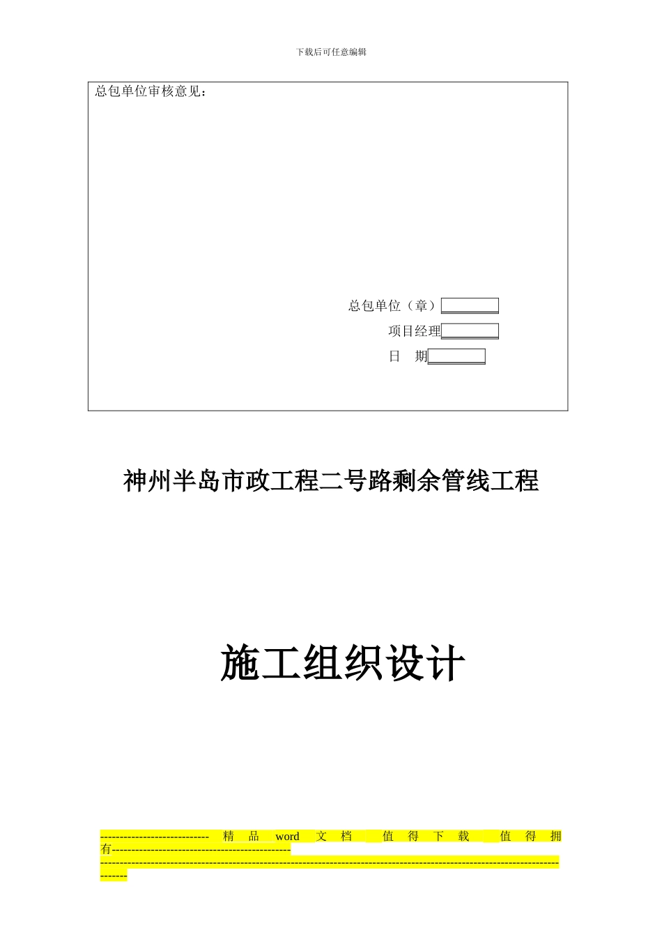 二号路施工组织设计报总包_第2页