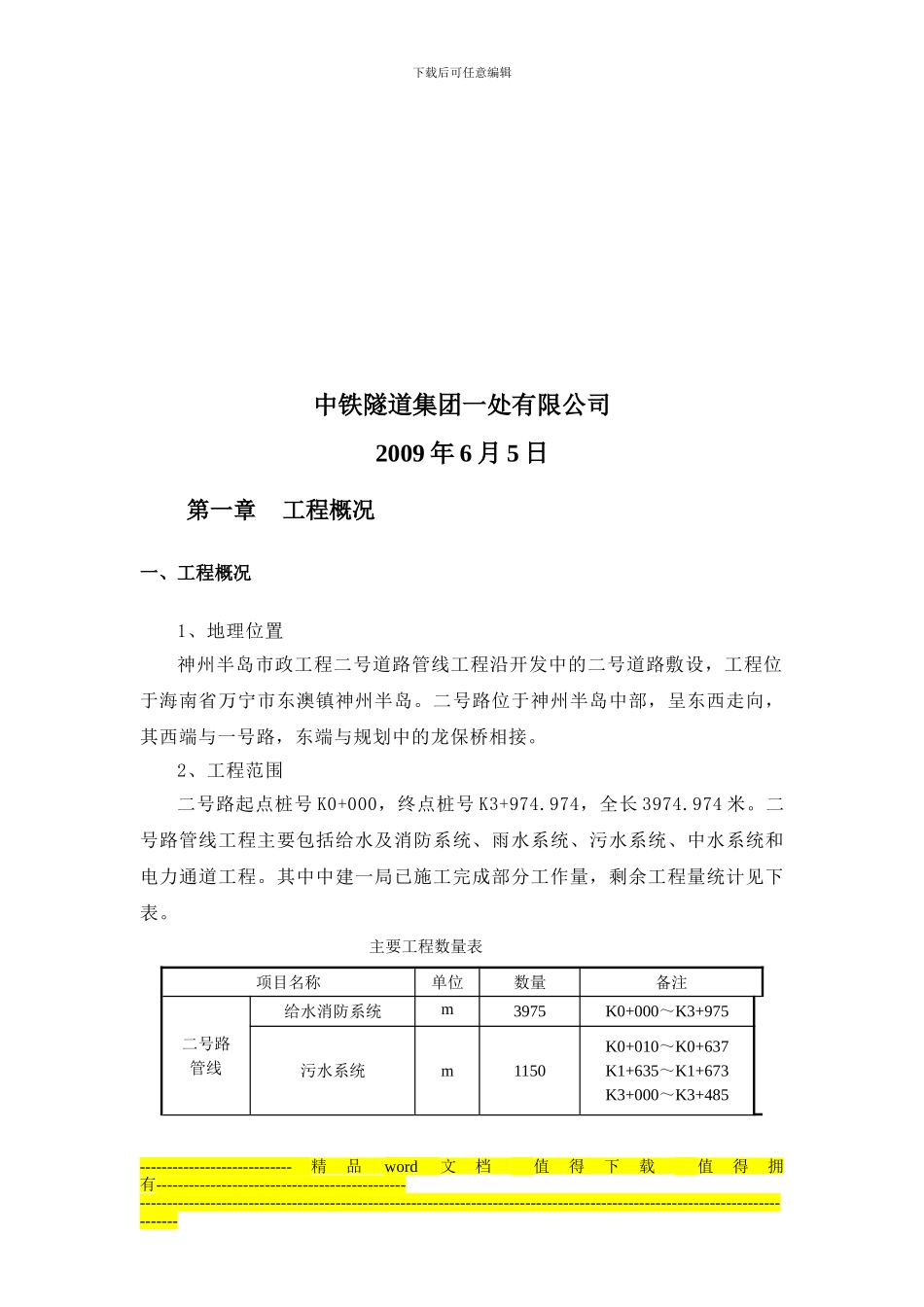 二号路施工组织设计报总包_第3页