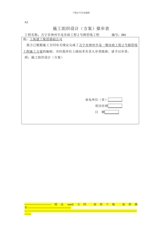 二号路施工组织设计报总包
