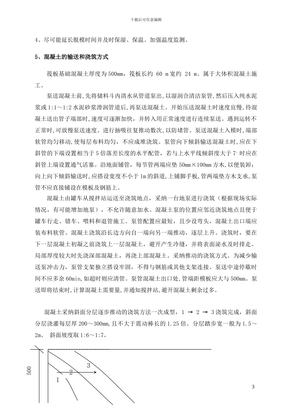 二局-大体积砼施工作业指导书_第3页