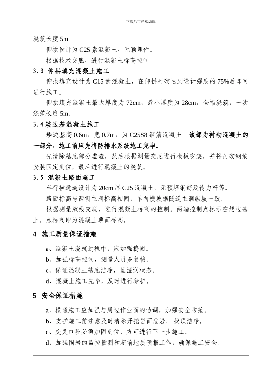二号车行横通道仰拱施工技术交底_第2页