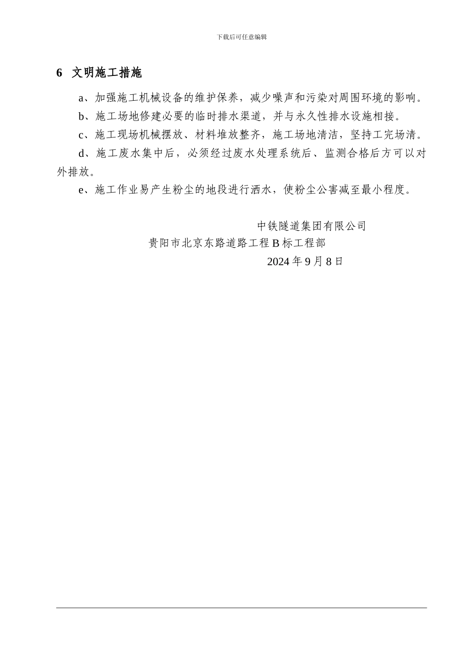 二号车行横通道仰拱施工技术交底_第3页