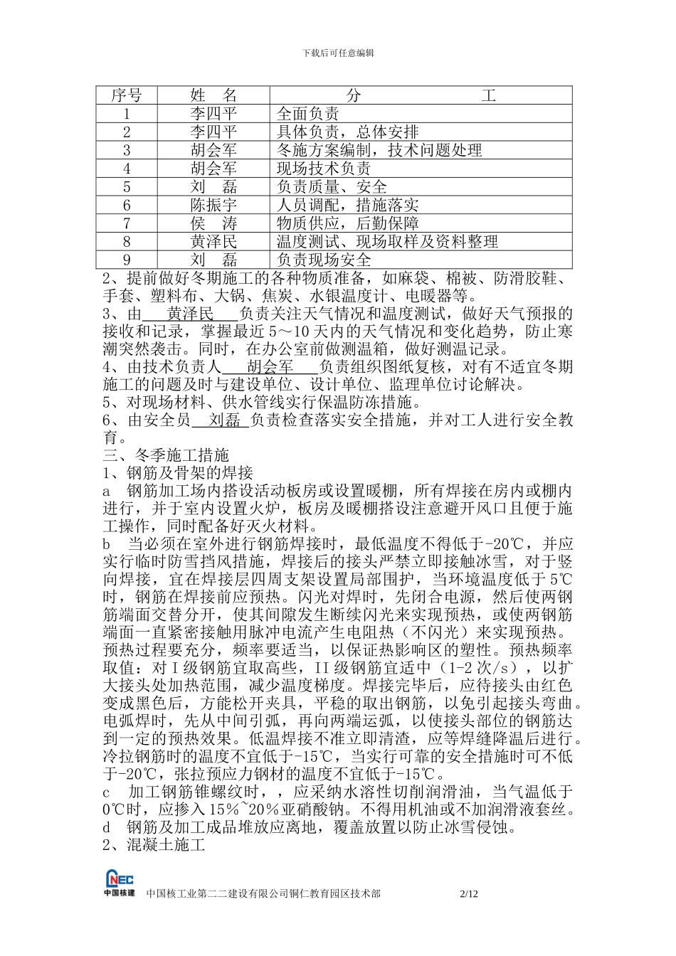二号桥冬季施工方案_第2页