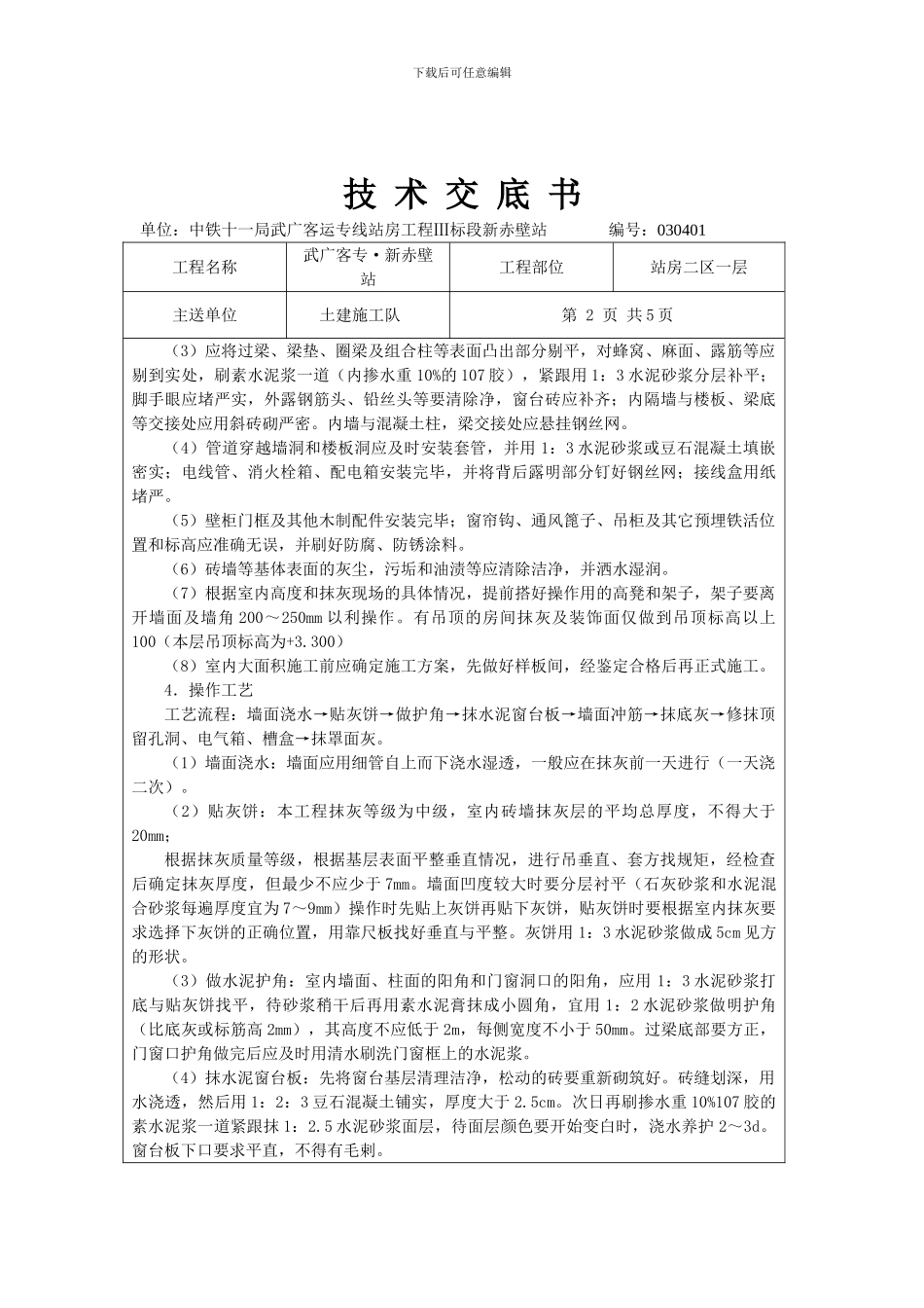 二区一层内墙抹灰做法_第2页