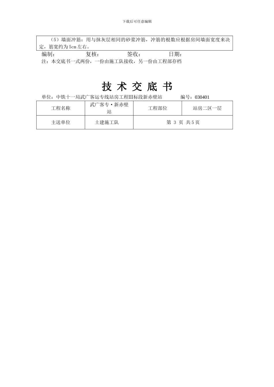 二区一层内墙抹灰做法_第3页