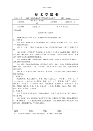 二区一层内墙抹灰做法