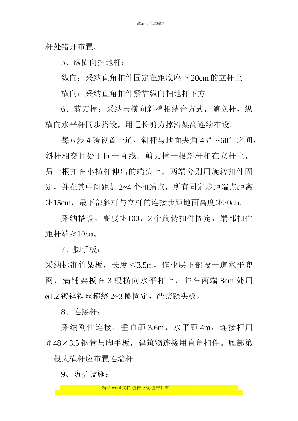 二层以下外架施工方案_第2页