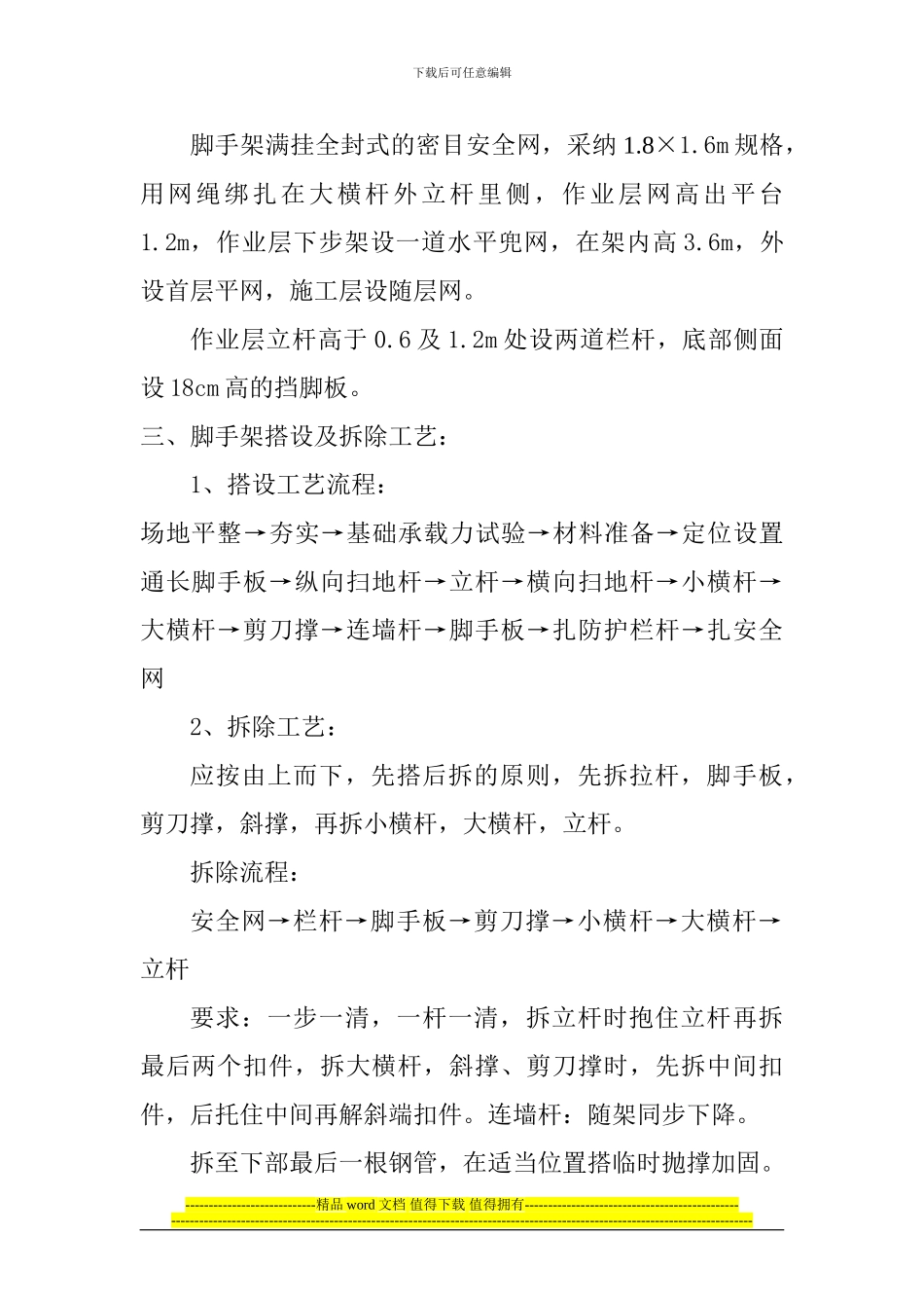 二层以下外架施工方案_第3页